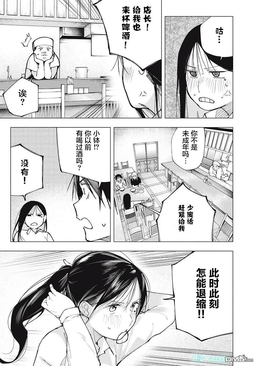 屋檐下的阿尔忒弥斯 第7话 第13页