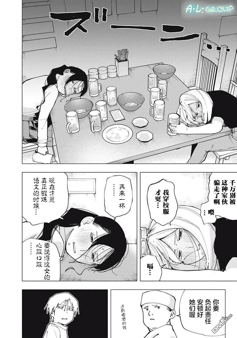 屋檐下的阿尔忒弥斯 第7话 第16页