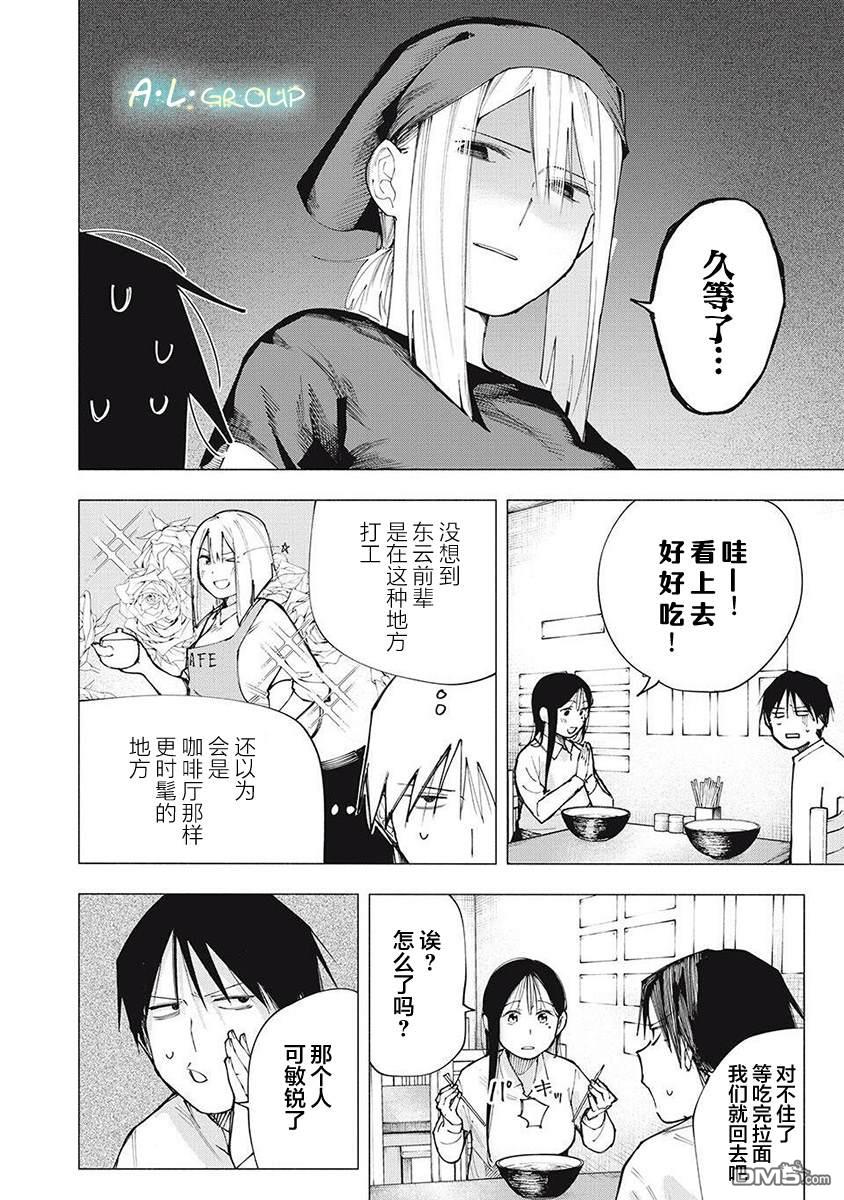 屋檐下的阿尔忒弥斯 第7话 第2页