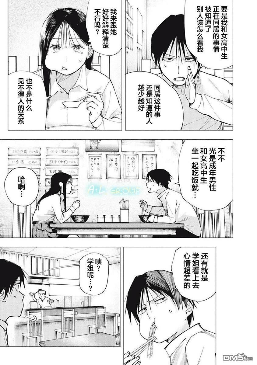 屋檐下的阿尔忒弥斯 第7话 第3页