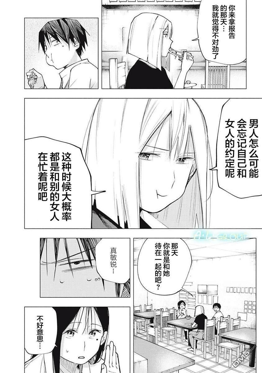 屋檐下的阿尔忒弥斯 第7话 第8页