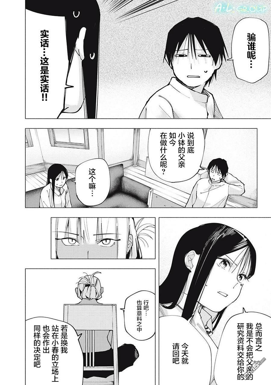 屋檐下的阿尔忒弥斯 第8话 第10页