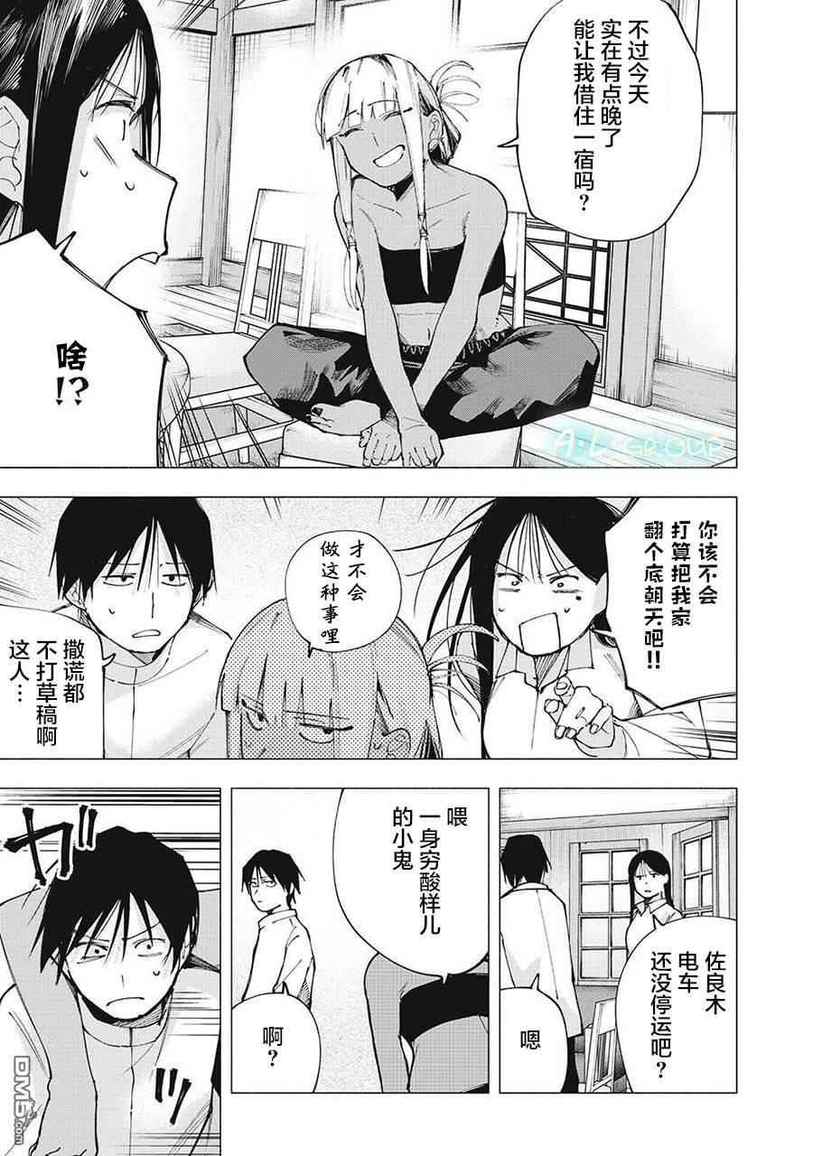 屋檐下的阿尔忒弥斯 第8话 第11页