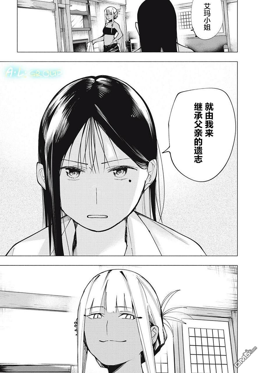 屋檐下的阿尔忒弥斯 第8话 第17页