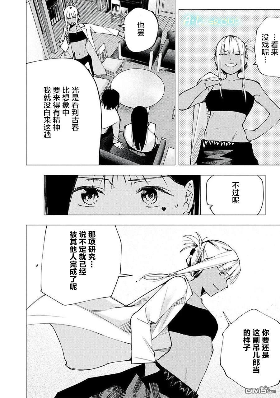 屋檐下的阿尔忒弥斯 第8话 第18页