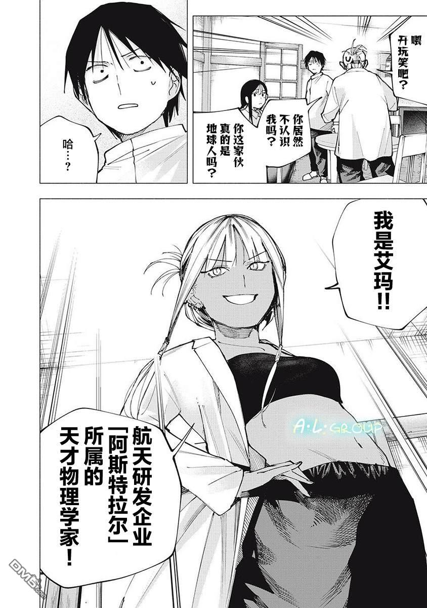 屋檐下的阿尔忒弥斯 第8话 第2页