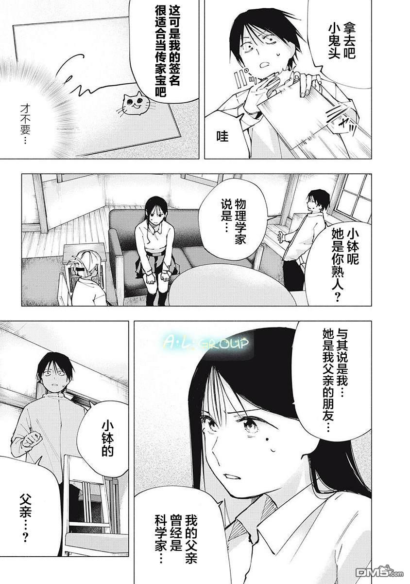屋檐下的阿尔忒弥斯 第8话 第3页
