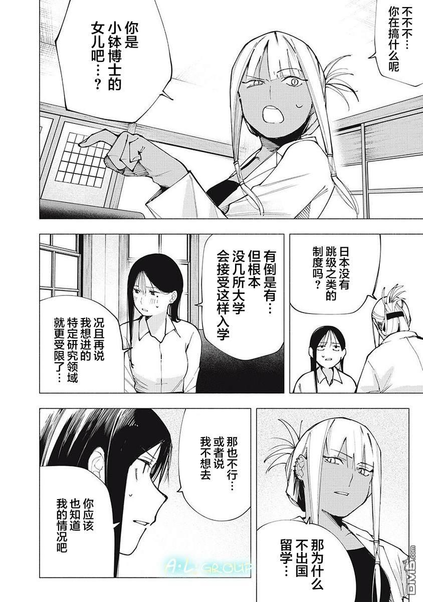 屋檐下的阿尔忒弥斯 第8话 第6页