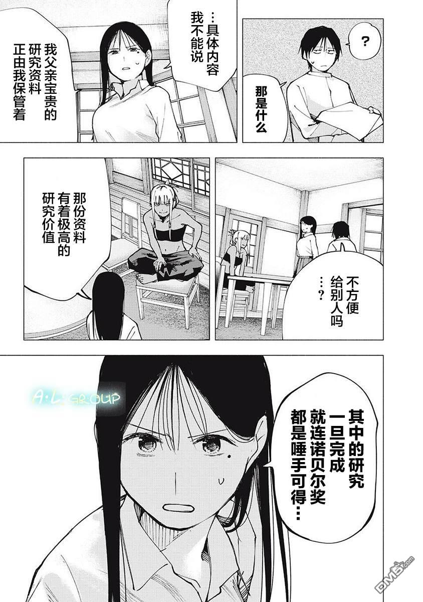 屋檐下的阿尔忒弥斯 第8话 第9页