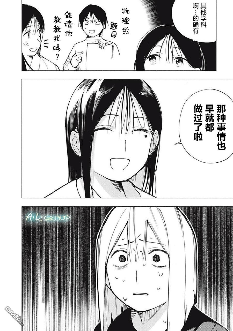 屋檐下的阿尔忒弥斯 第9话 第10页