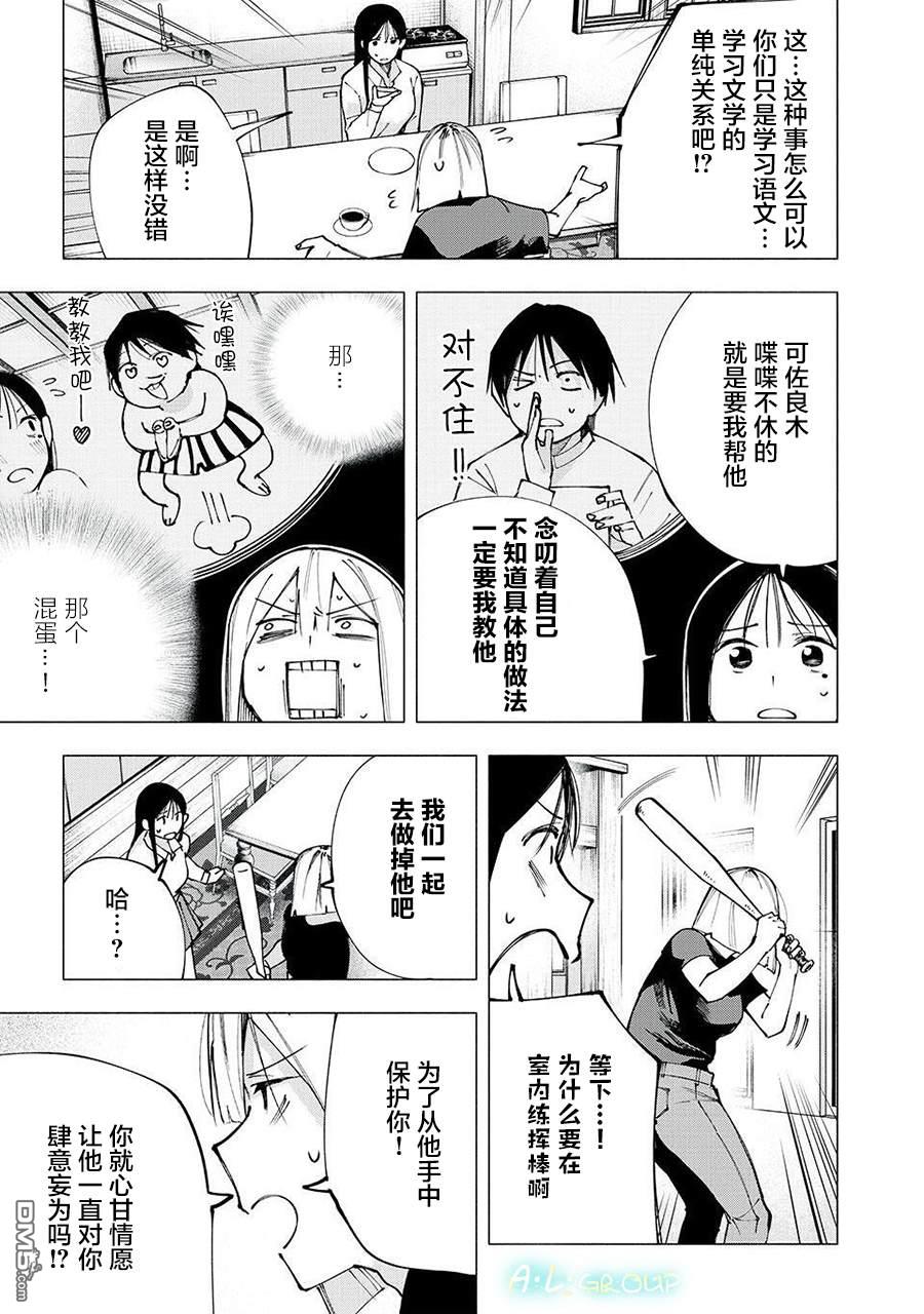 屋檐下的阿尔忒弥斯 第9话 第12页