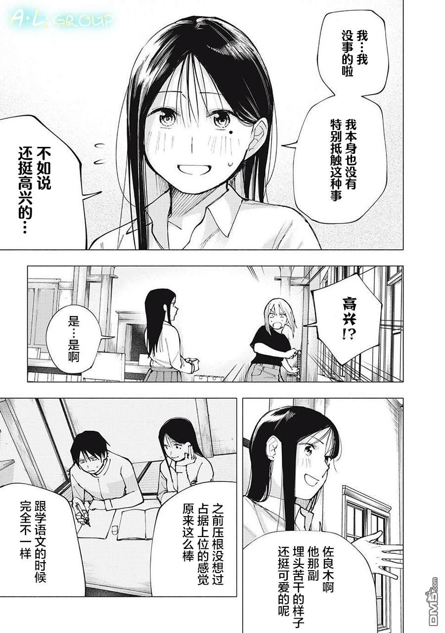 屋檐下的阿尔忒弥斯 第9话 第13页