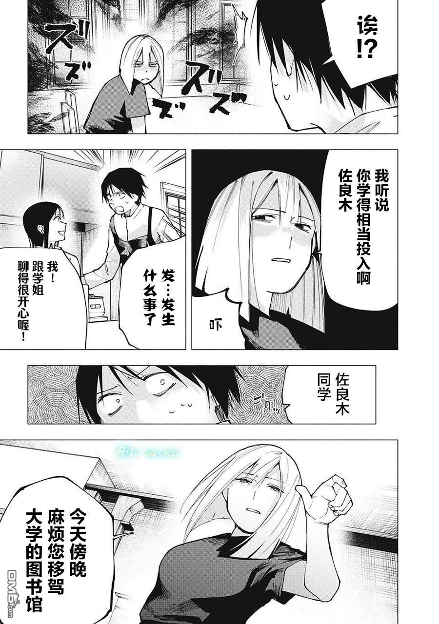 屋檐下的阿尔忒弥斯 第9话 第15页