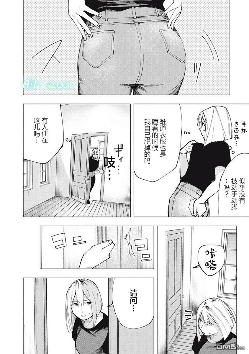 屋檐下的阿尔忒弥斯 第9话 第2页