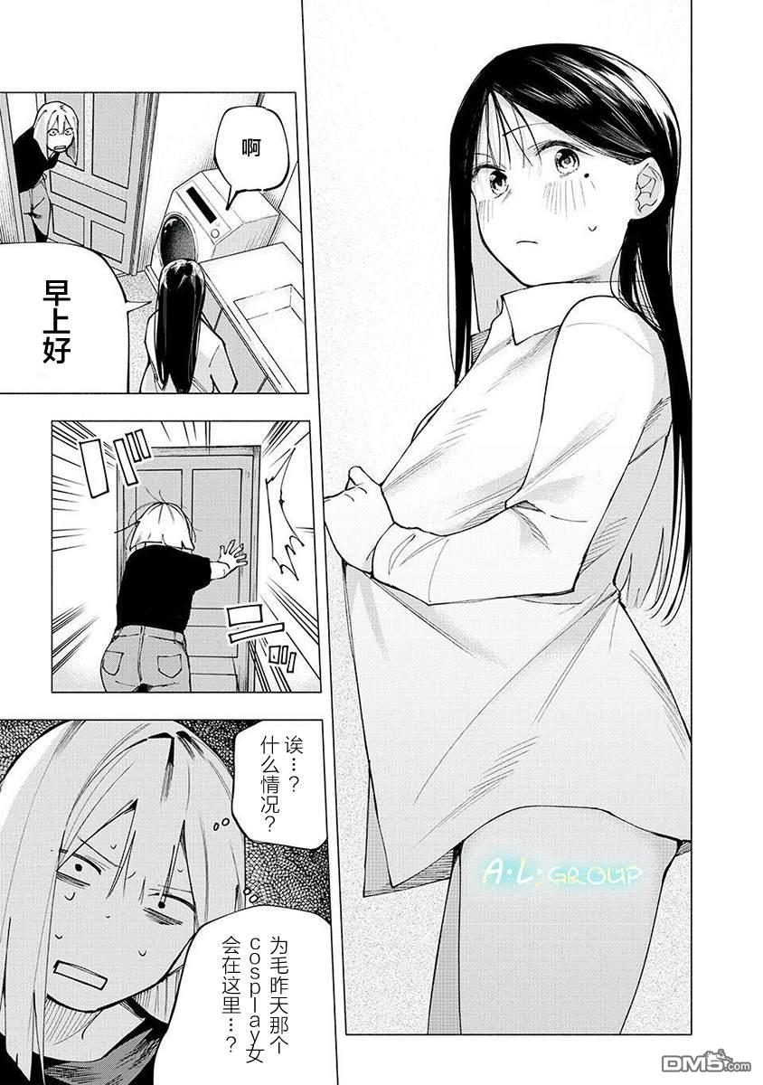 屋檐下的阿尔忒弥斯 第9话 第3页