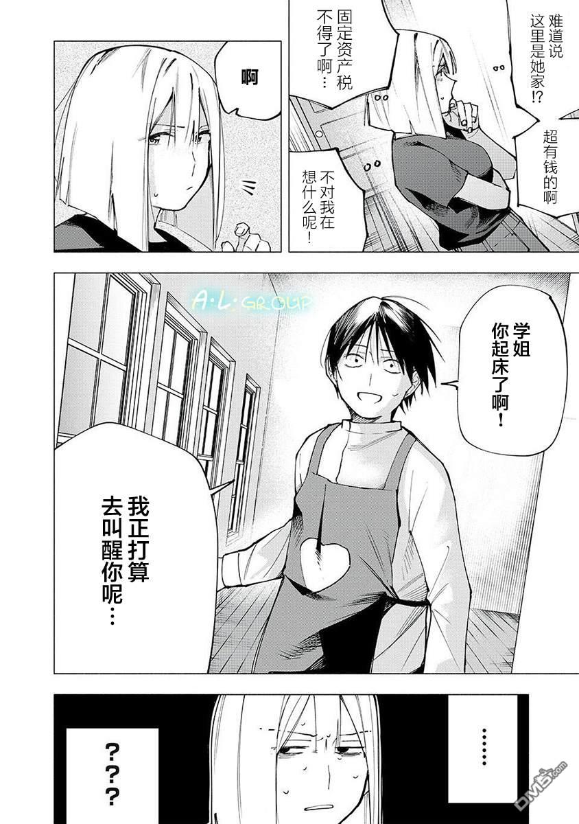 屋檐下的阿尔忒弥斯 第9话 第4页