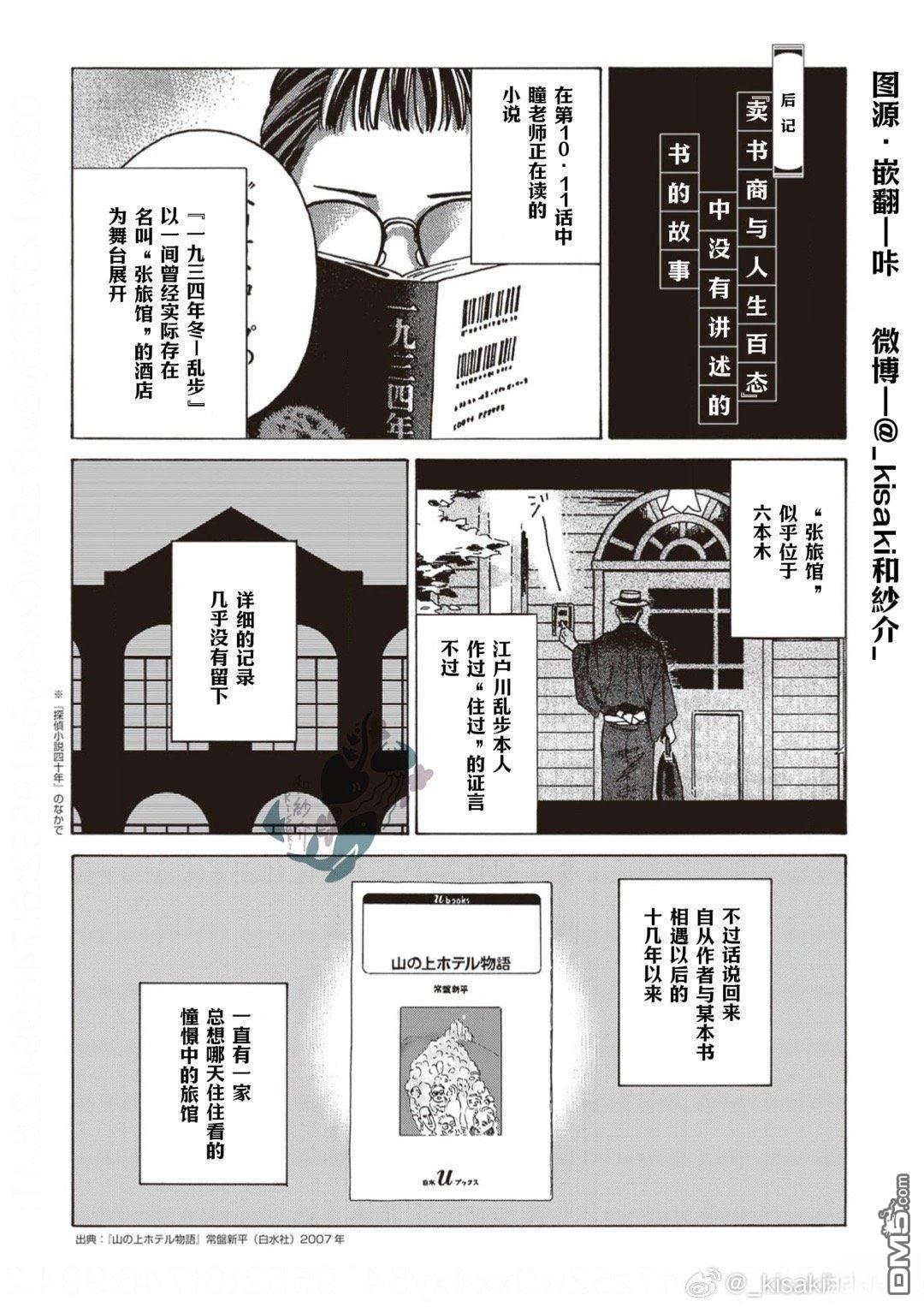 卖书商与人生百态 [番外] 02卷加筆 第1页