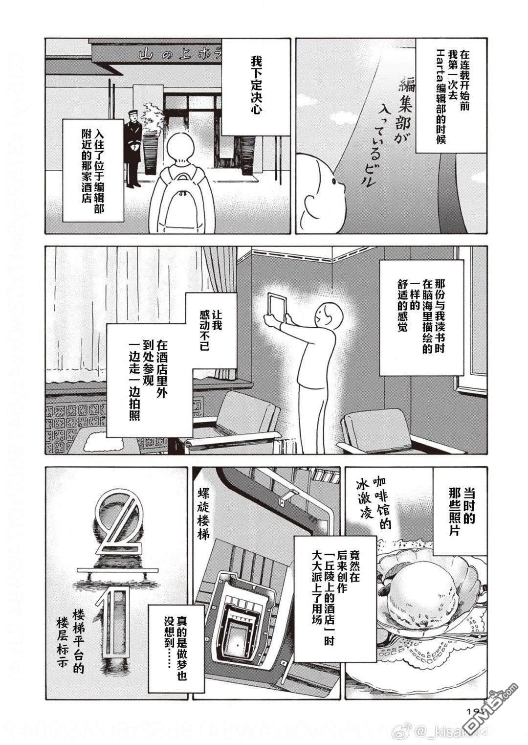 卖书商与人生百态 [番外] 02卷加筆 第2页