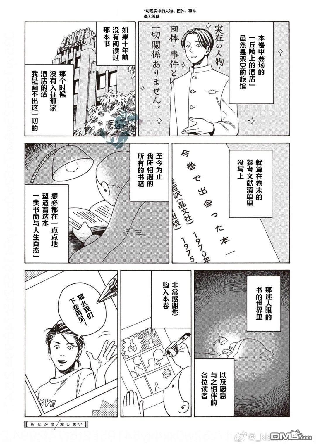 卖书商与人生百态 [番外] 02卷加筆 第3页