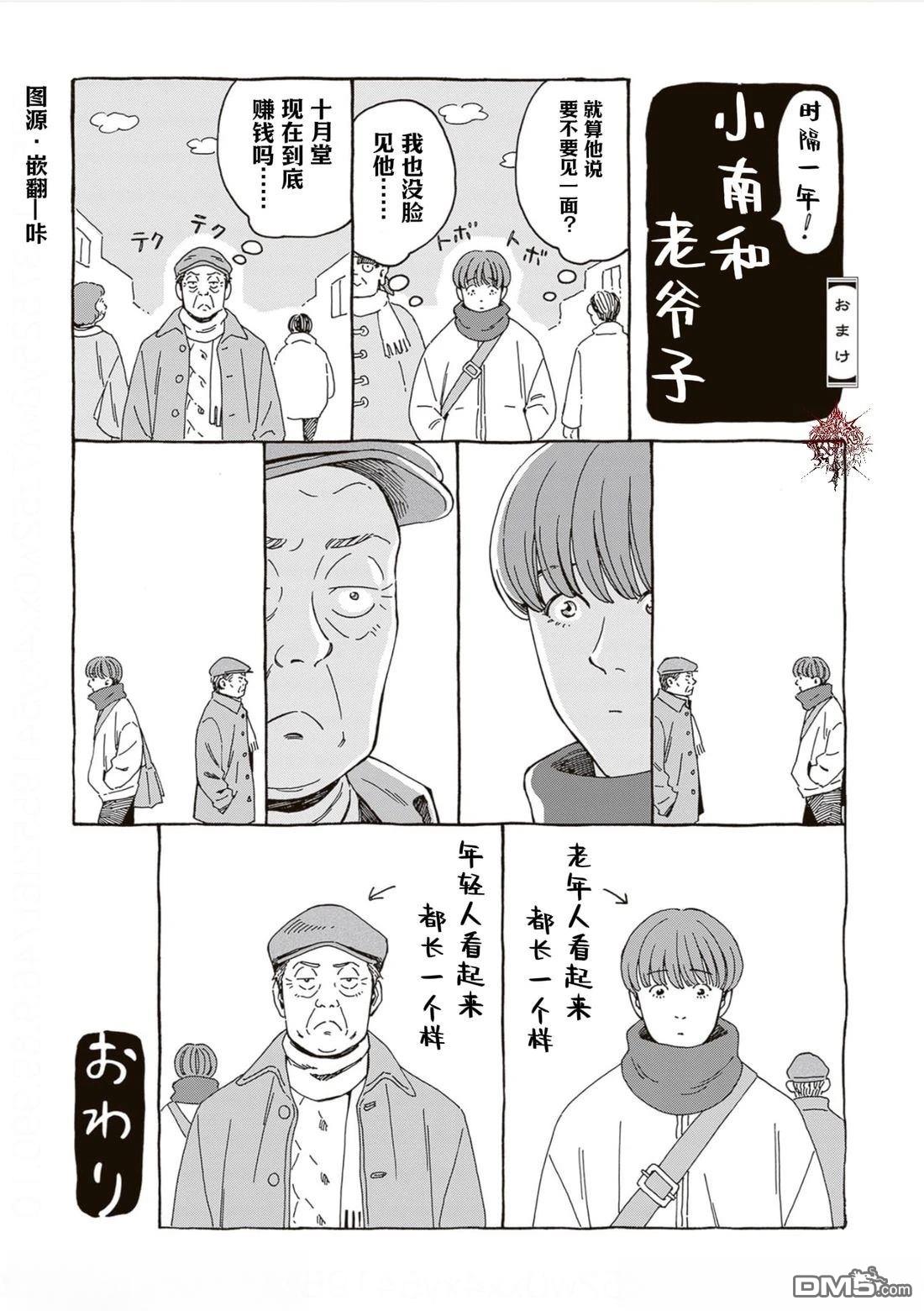 卖书商与人生百态 [番外] 03卷附錄 第1页