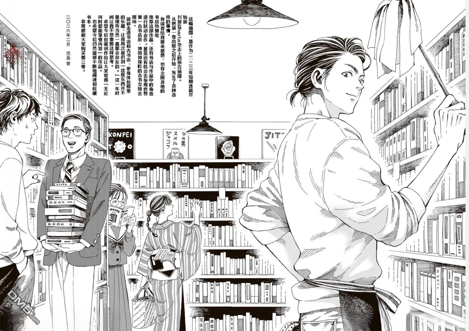 卖书商与人生百态 [番外] 03卷附錄 第2页