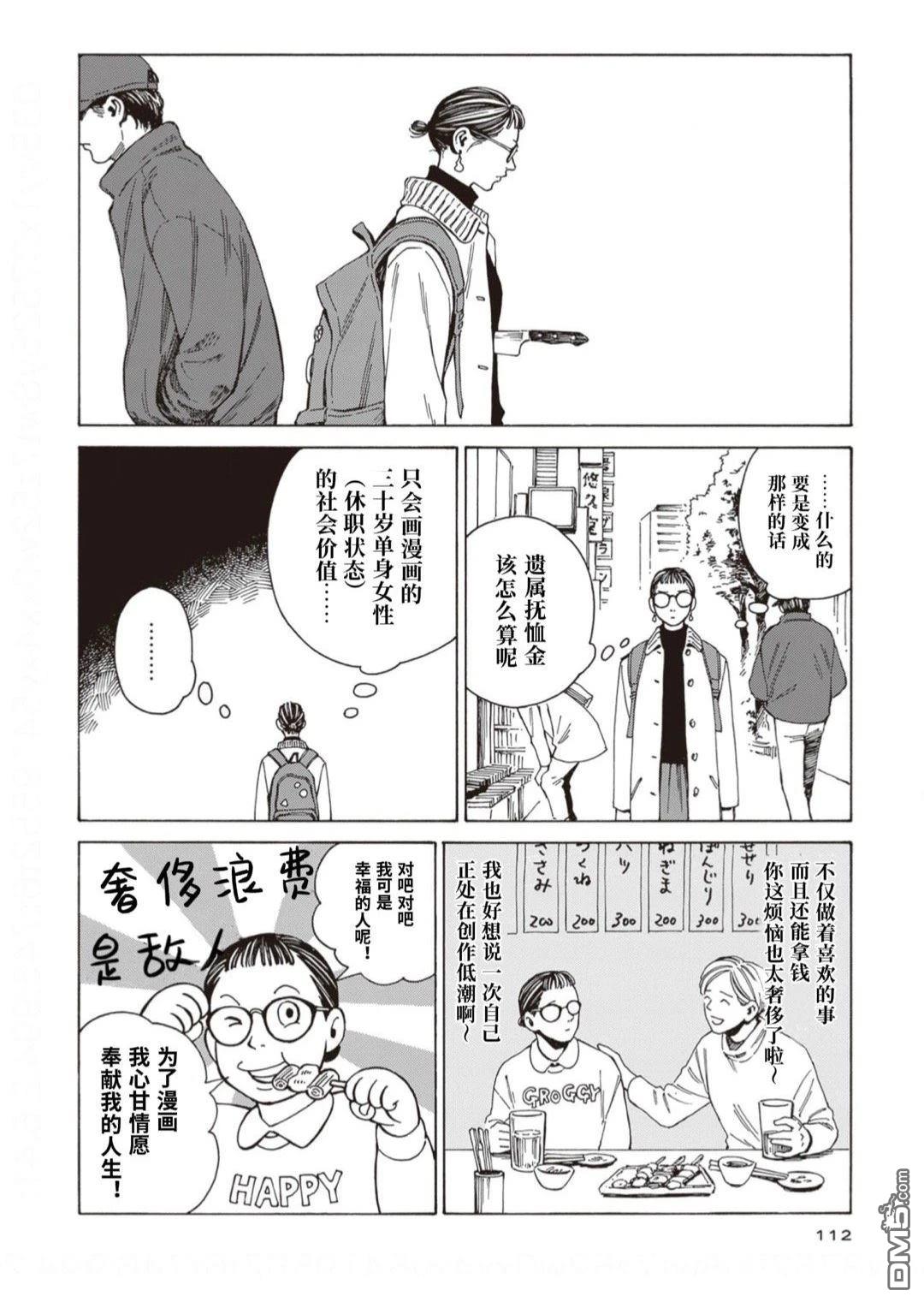 卖书商与人生百态 第10话 第10页
