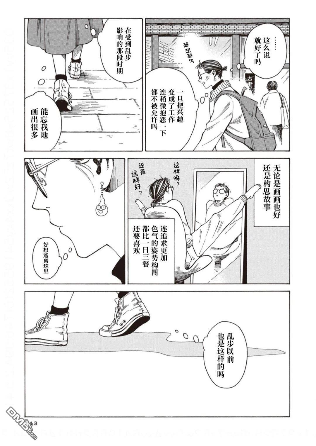 卖书商与人生百态 第10话 第11页
