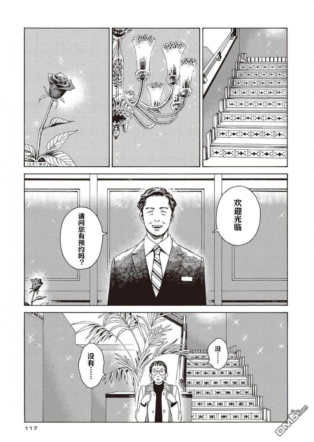 卖书商与人生百态 第10话 第15页