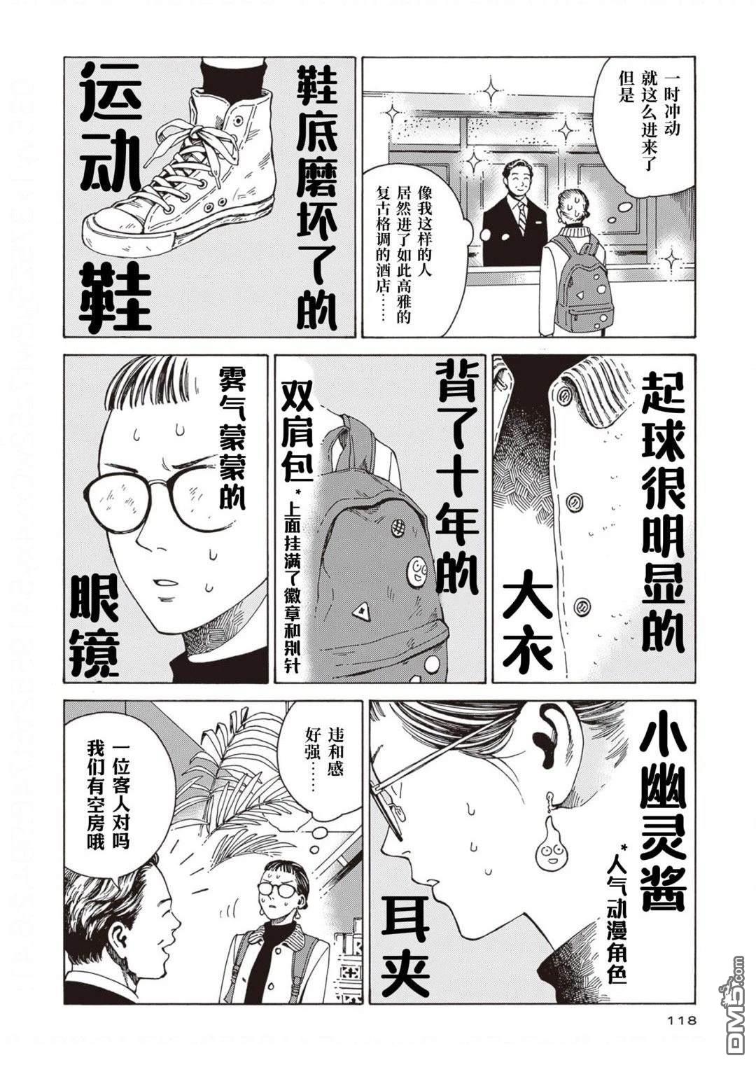 卖书商与人生百态 第10话 第16页