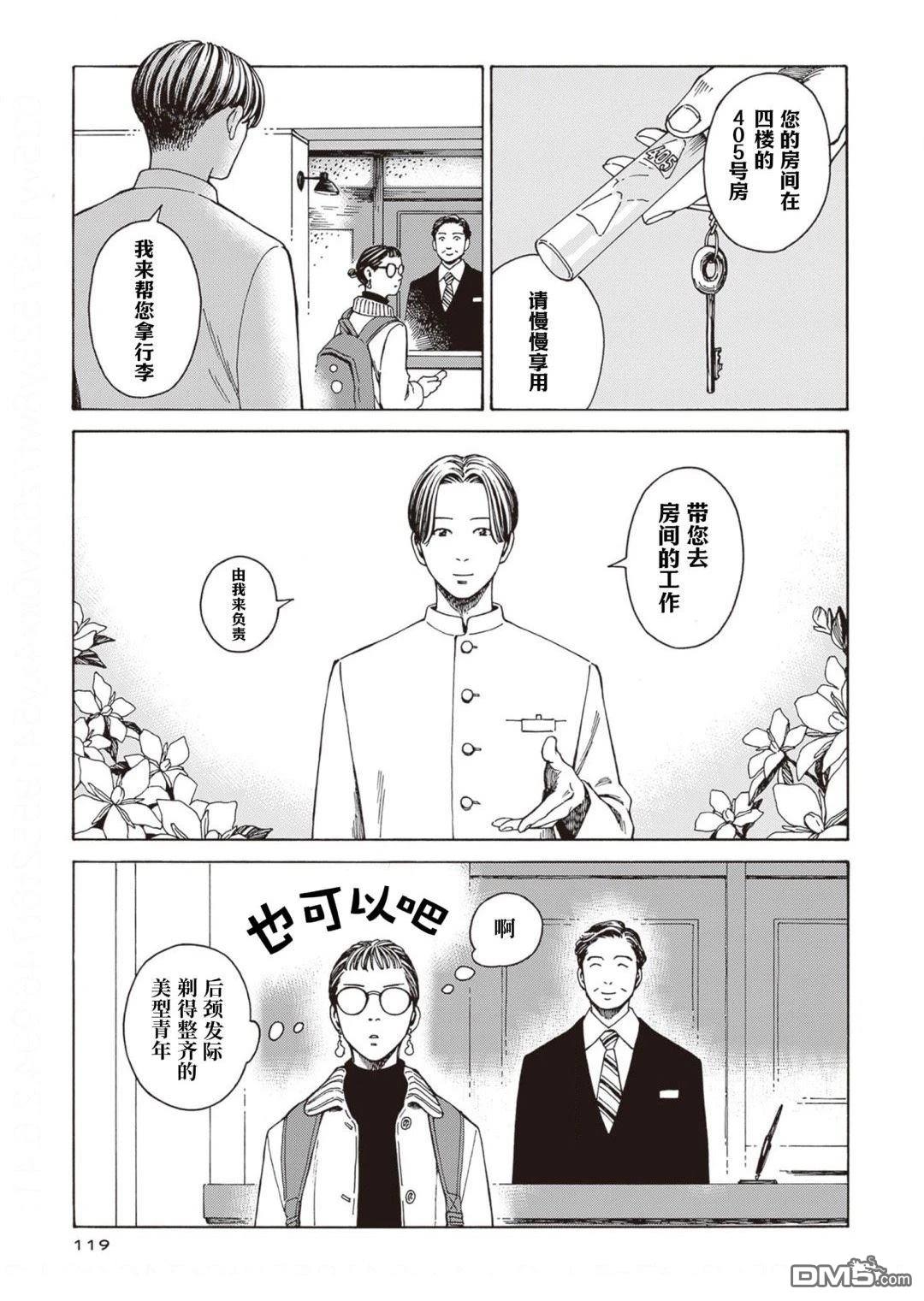 卖书商与人生百态 第10话 第17页