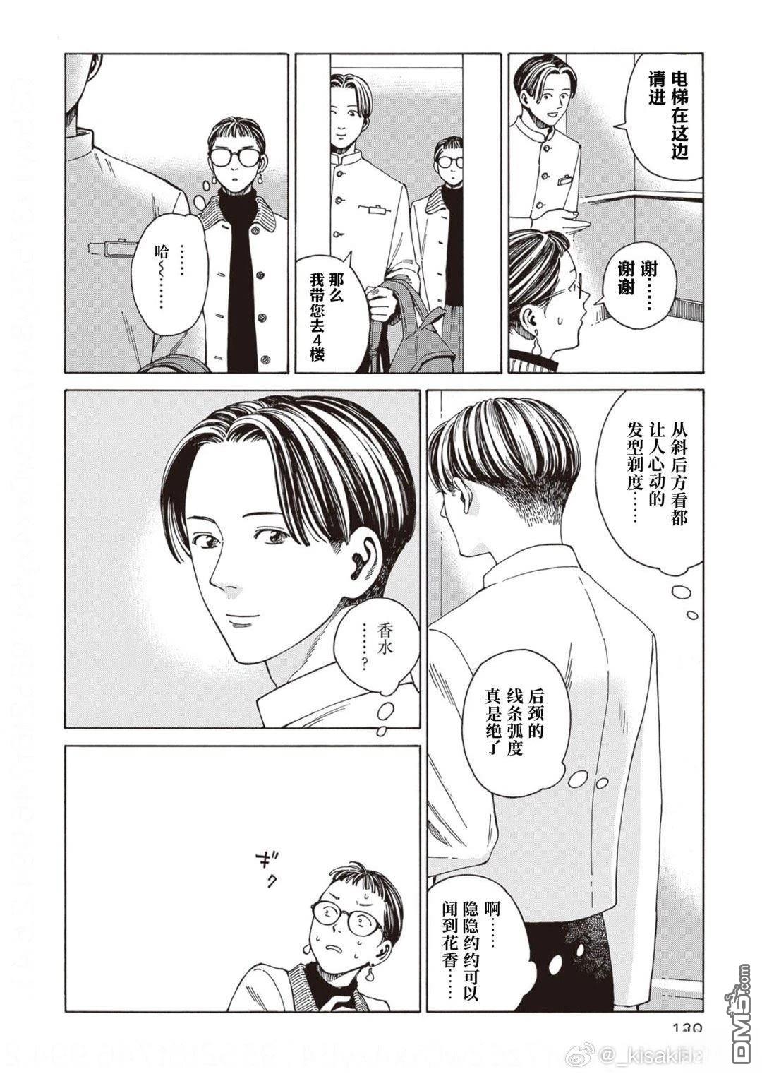 卖书商与人生百态 第10话 第18页