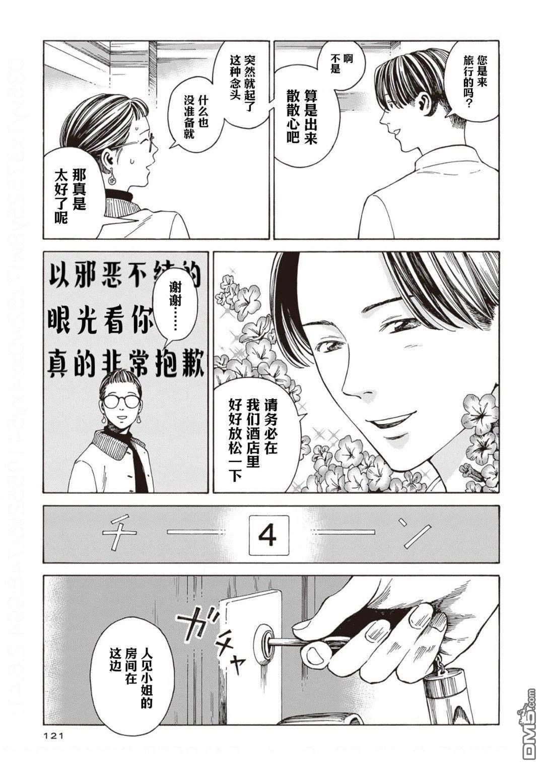 卖书商与人生百态 第10话 第19页