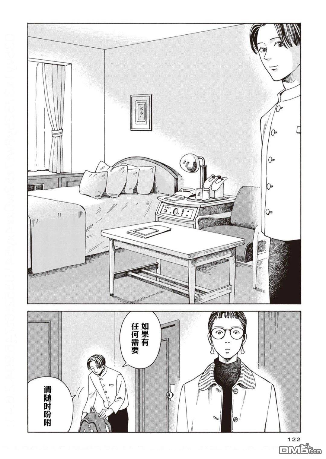 卖书商与人生百态 第10话 第20页