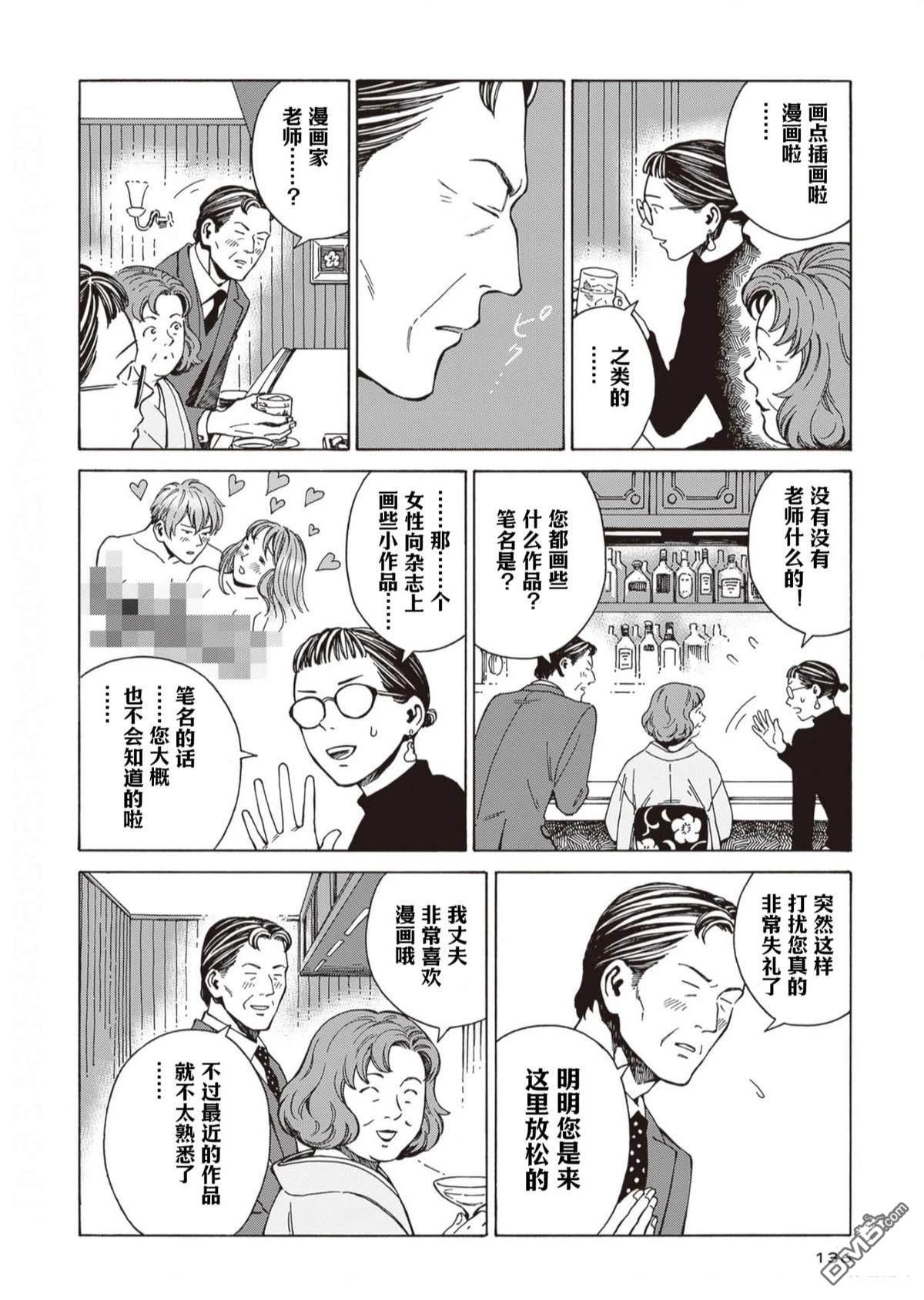 卖书商与人生百态 第11话 第10页