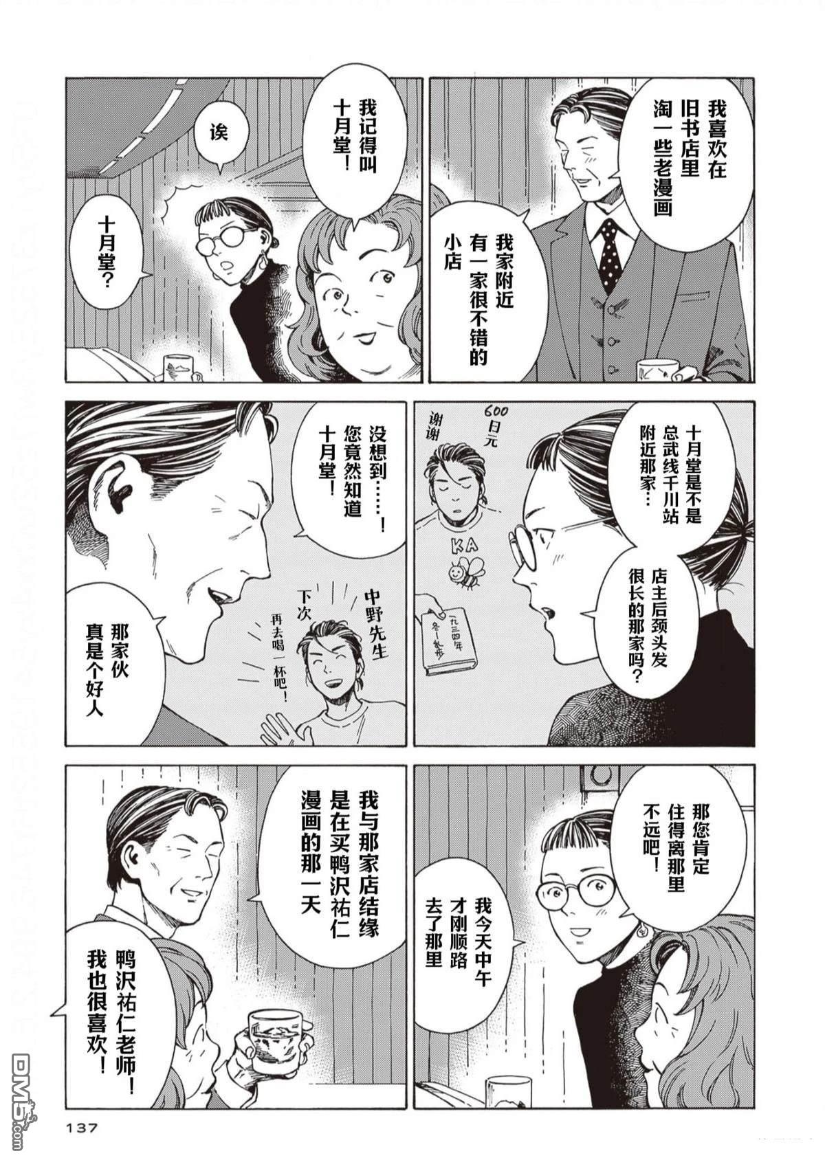 卖书商与人生百态 第11话 第11页
