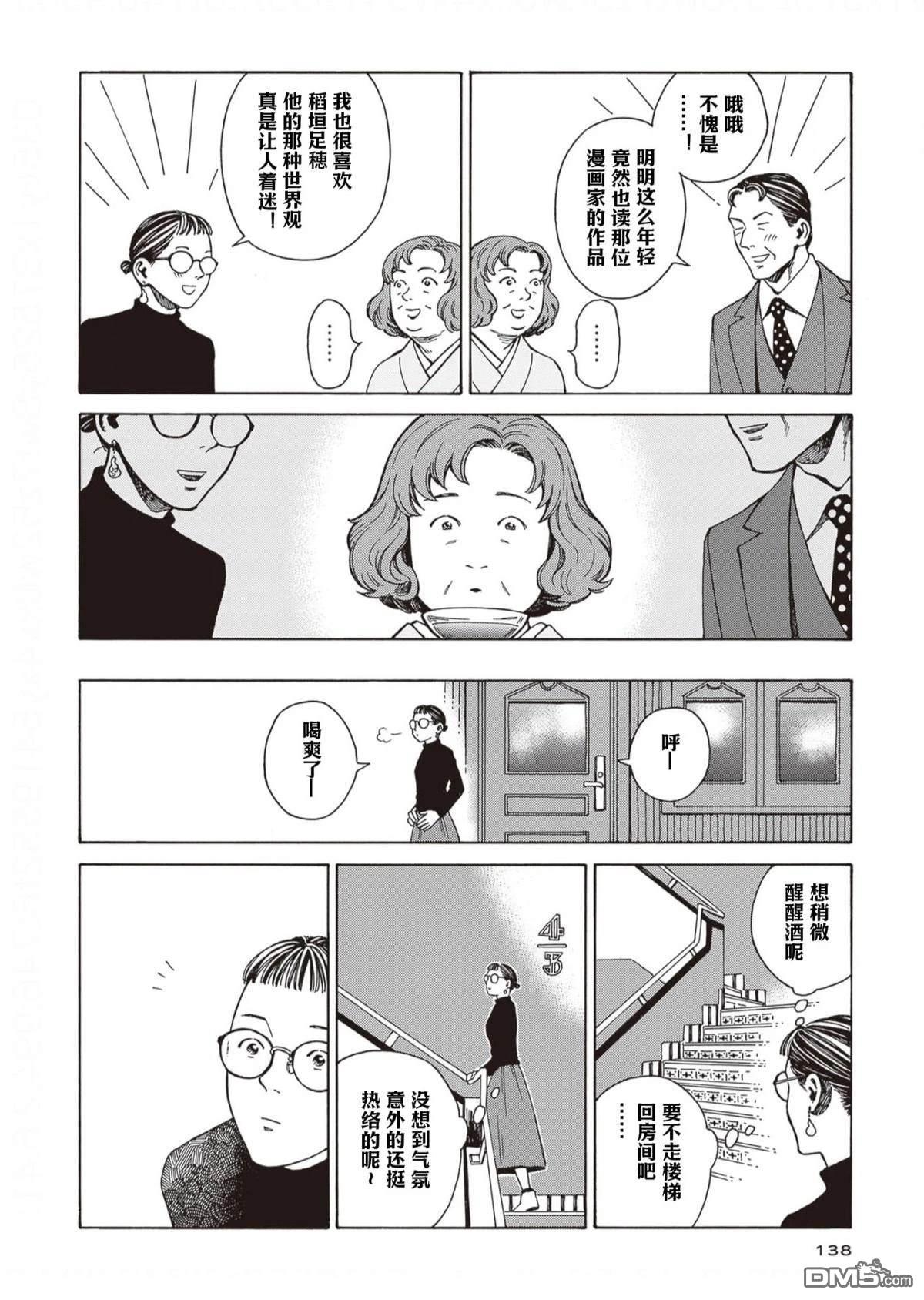 卖书商与人生百态 第11话 第12页