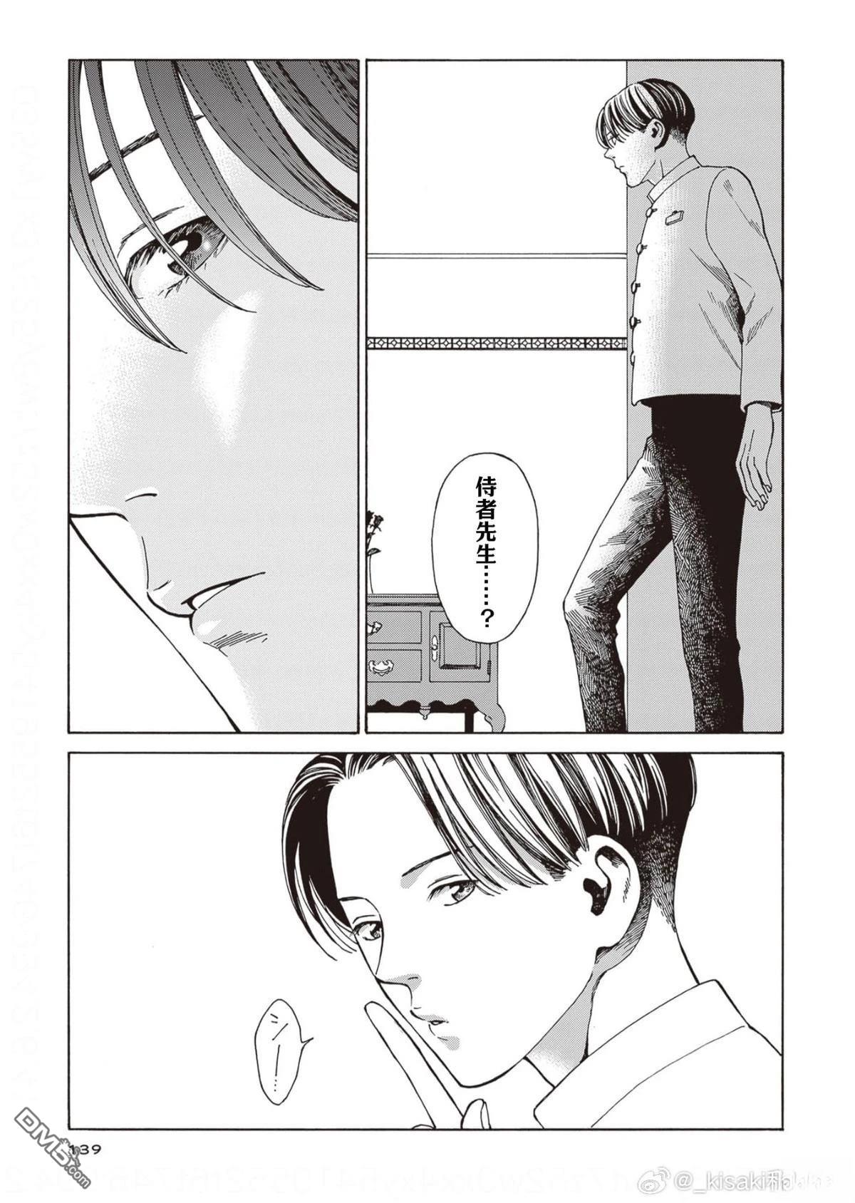 卖书商与人生百态 第11话 第13页