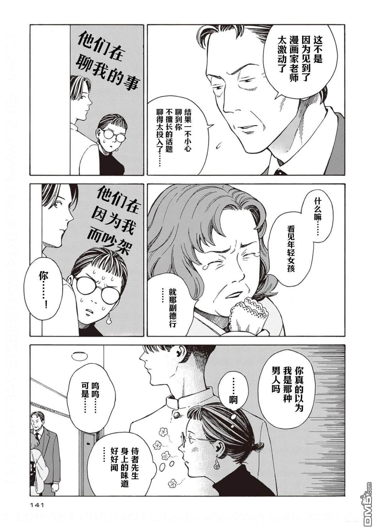 卖书商与人生百态 第11话 第15页