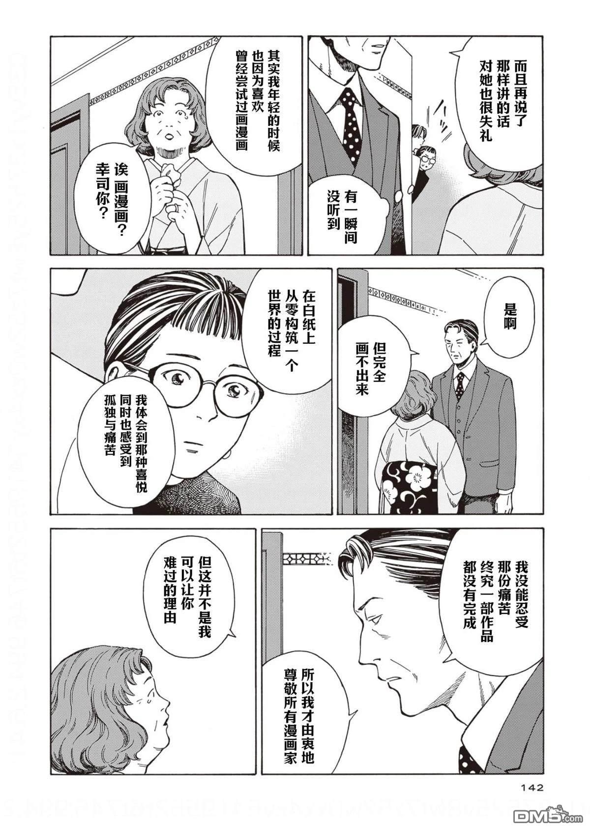 卖书商与人生百态 第11话 第16页