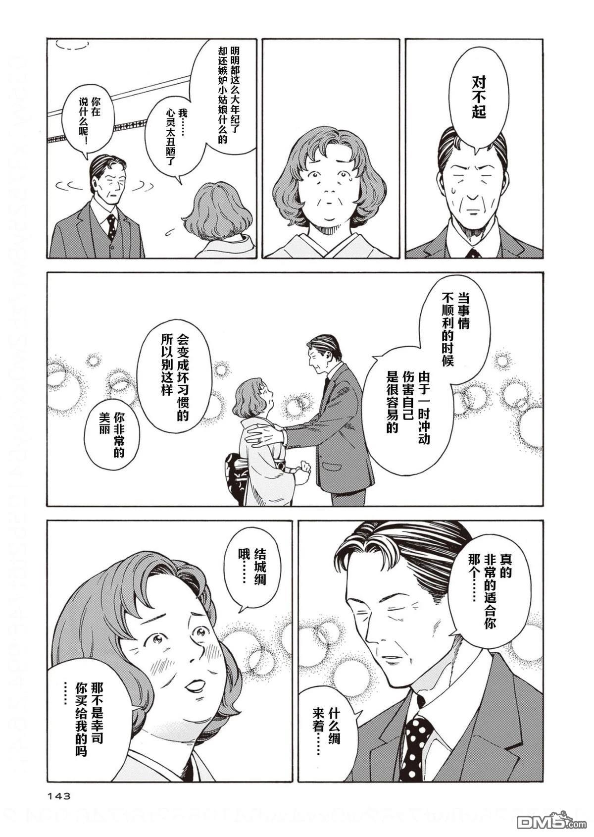 卖书商与人生百态 第11话 第17页