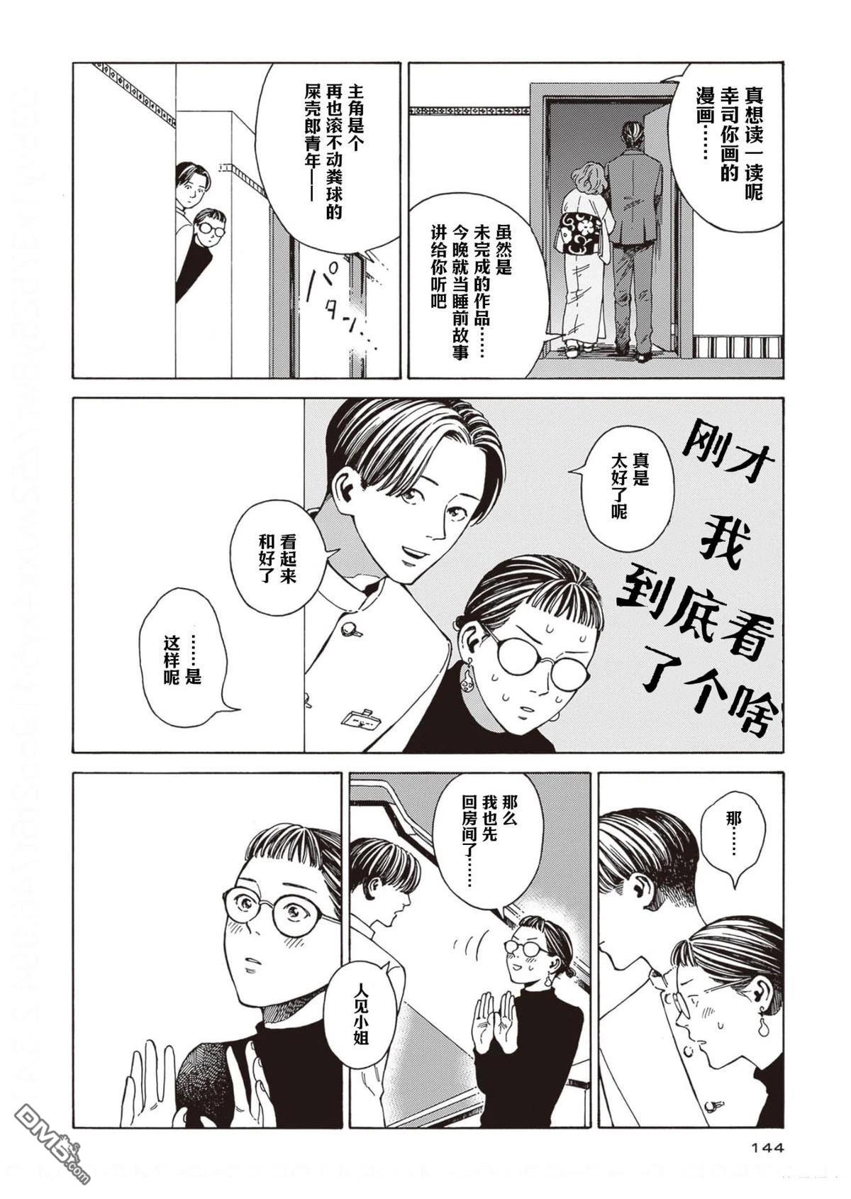 卖书商与人生百态 第11话 第18页