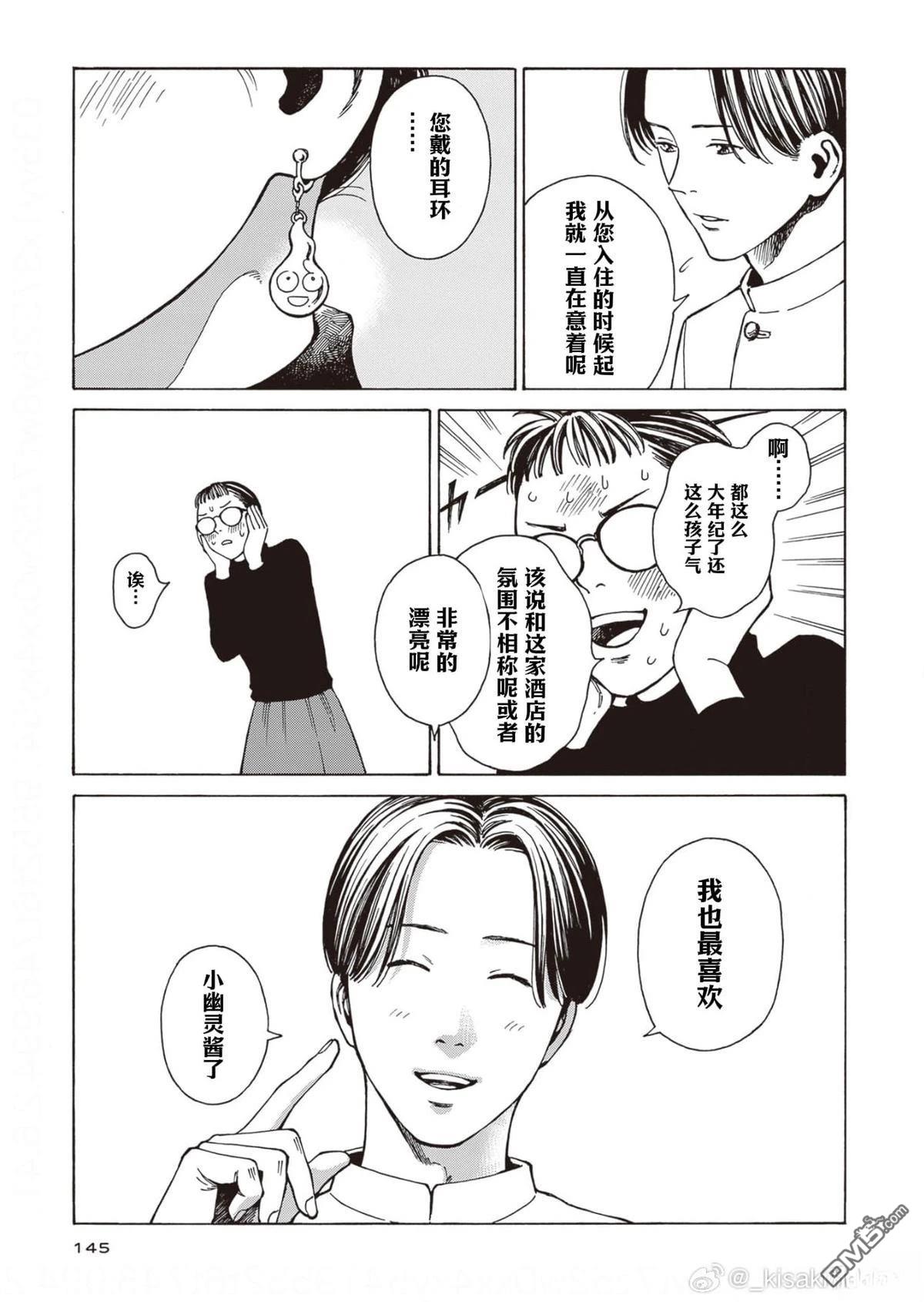 卖书商与人生百态 第11话 第19页