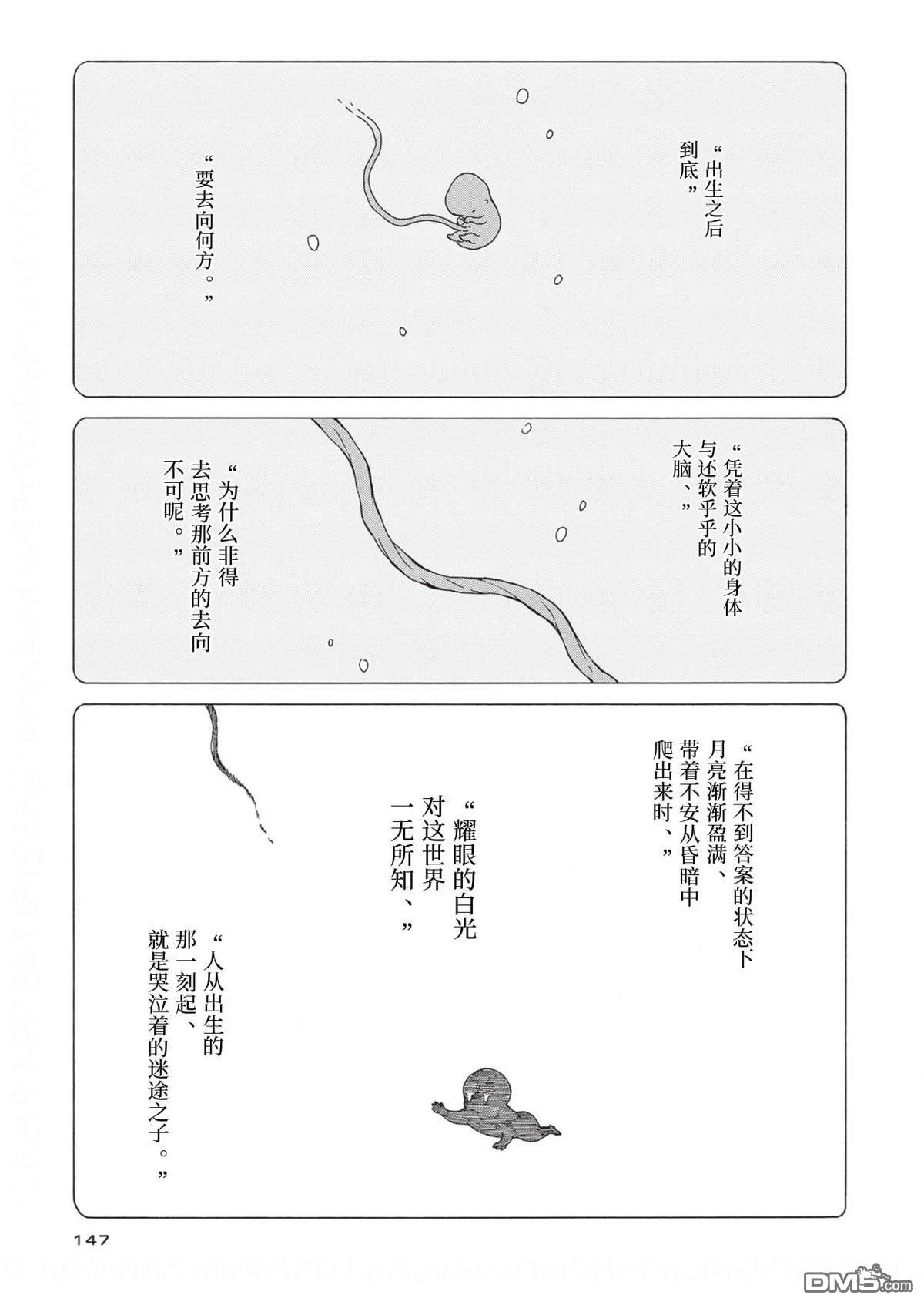 卖书商与人生百态 第11话 第21页