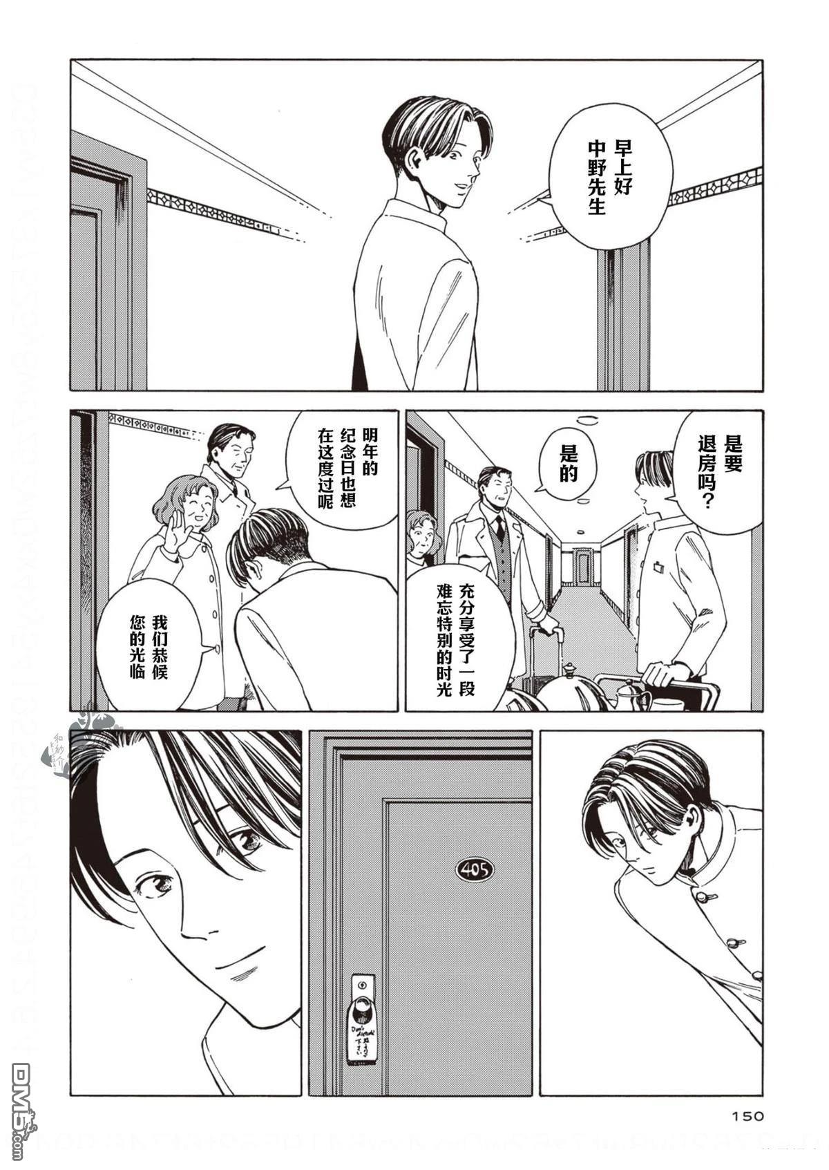 卖书商与人生百态 第11话 第24页