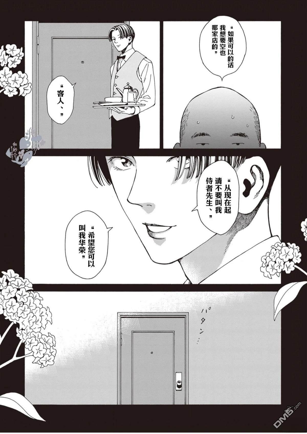 卖书商与人生百态 第11话 第3页