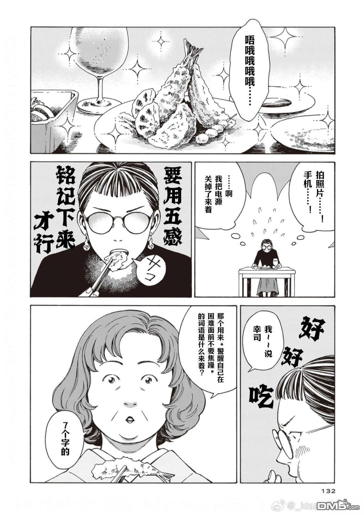 卖书商与人生百态 第11话 第6页