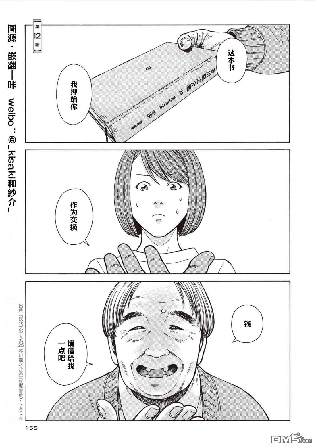 卖书商与人生百态 第12话 第1页