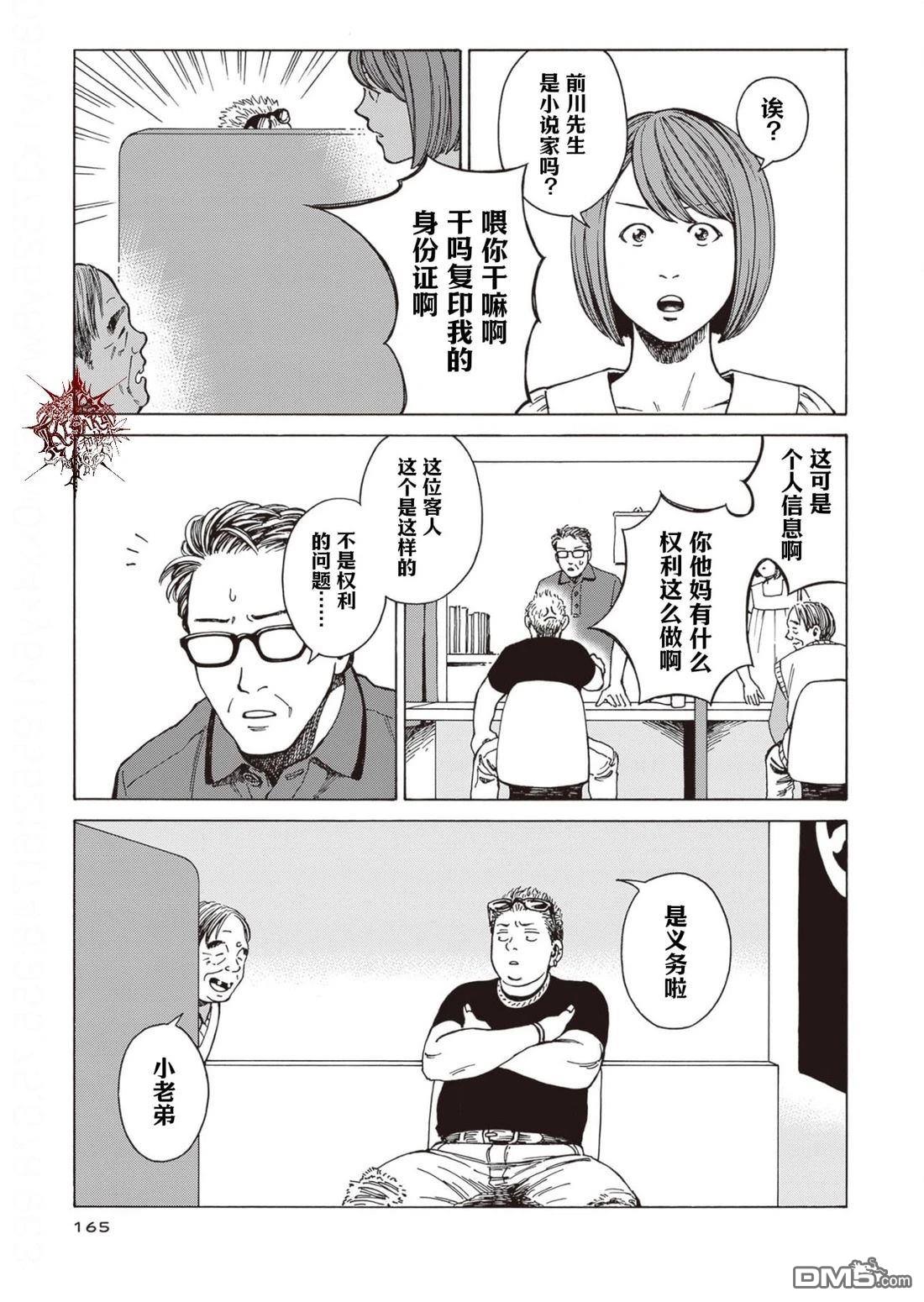 卖书商与人生百态 第12话 第10页