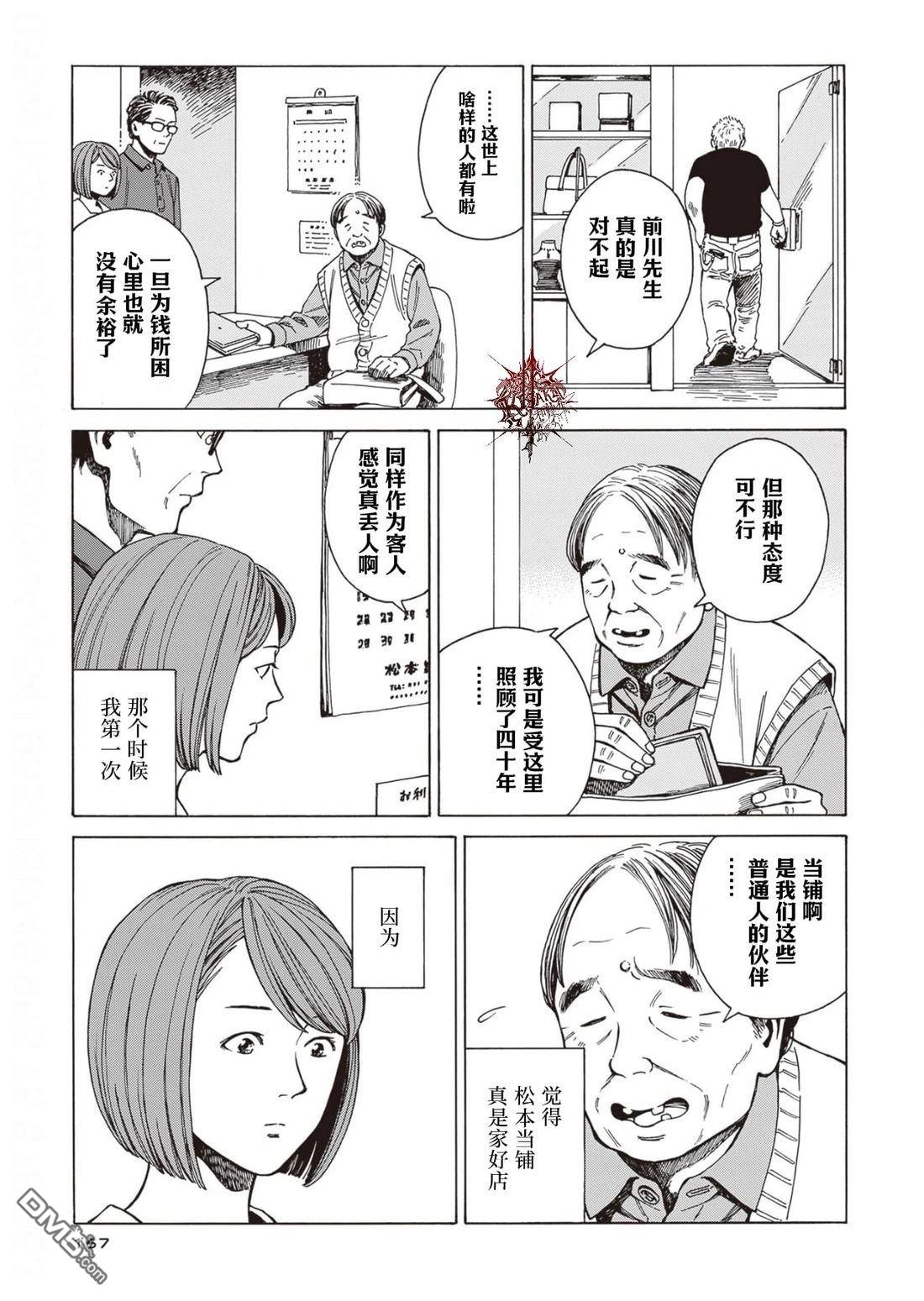 卖书商与人生百态 第12话 第12页