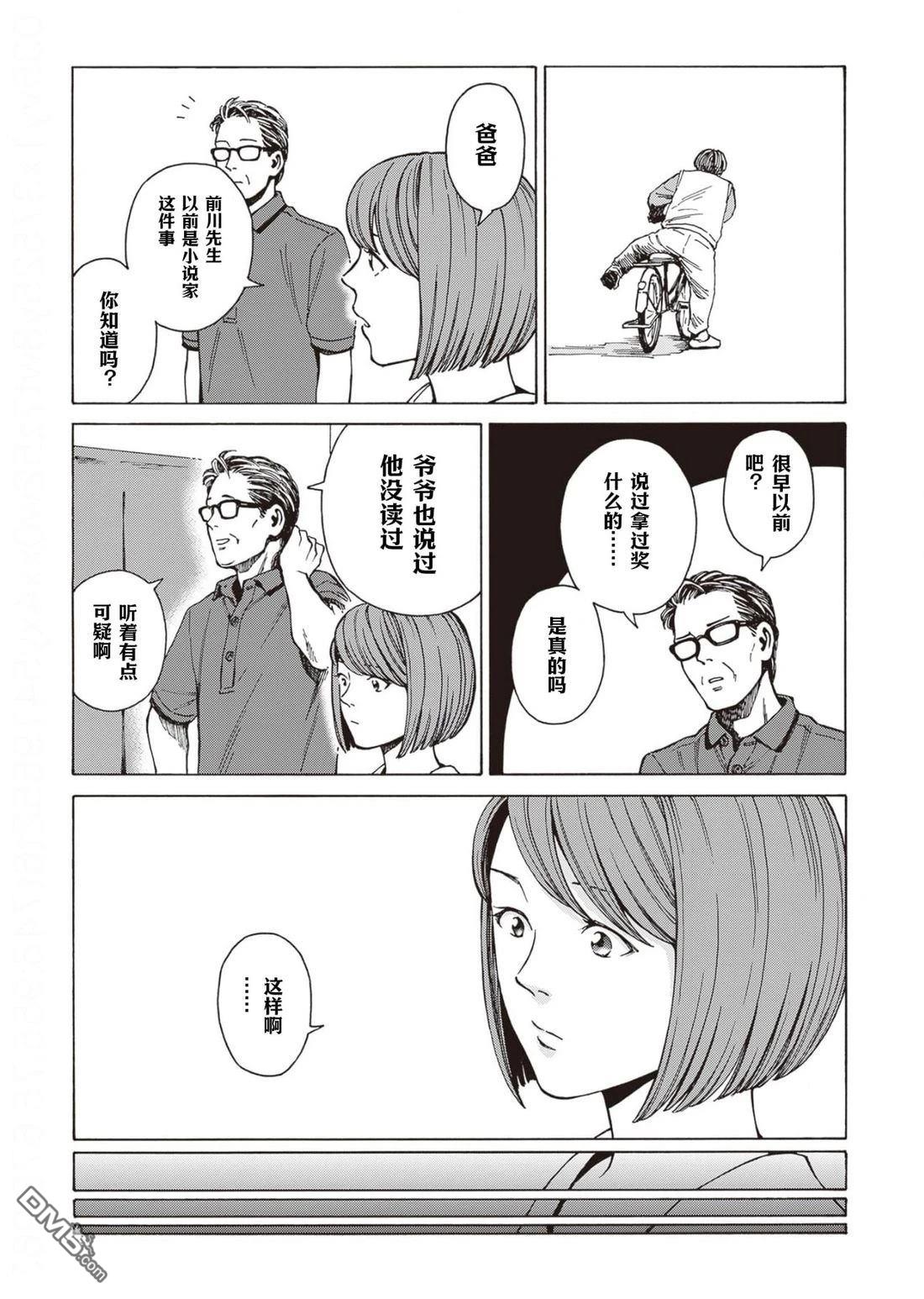 卖书商与人生百态 第12话 第14页